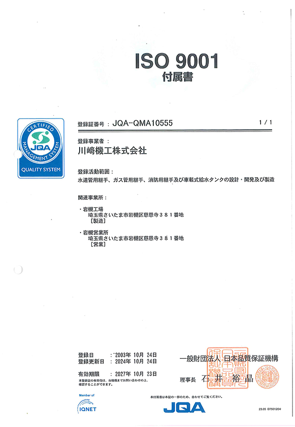 ISO9001付属書